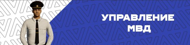 УМВД.jpg